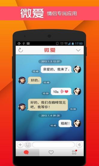 【免費通訊App】微爱-APP點子