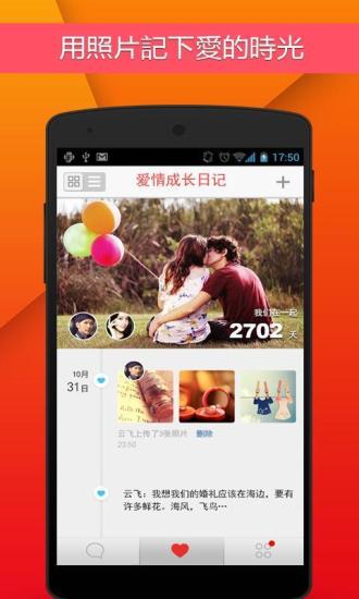 【免費通訊App】微爱-APP點子