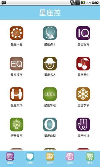 免費下載生活APP|星座大全 app開箱文|APP開箱王