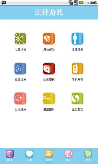 免費下載生活APP|星座大全 app開箱文|APP開箱王