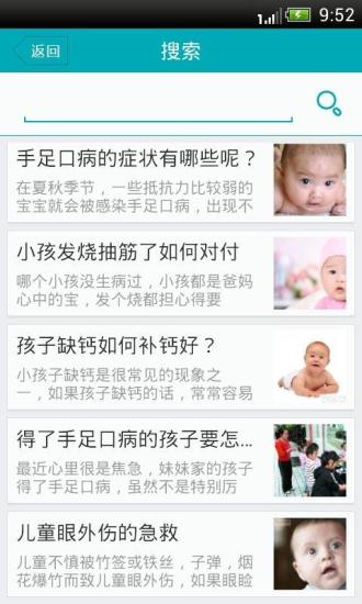 免費下載健康APP|宝宝生病全攻略 app開箱文|APP開箱王