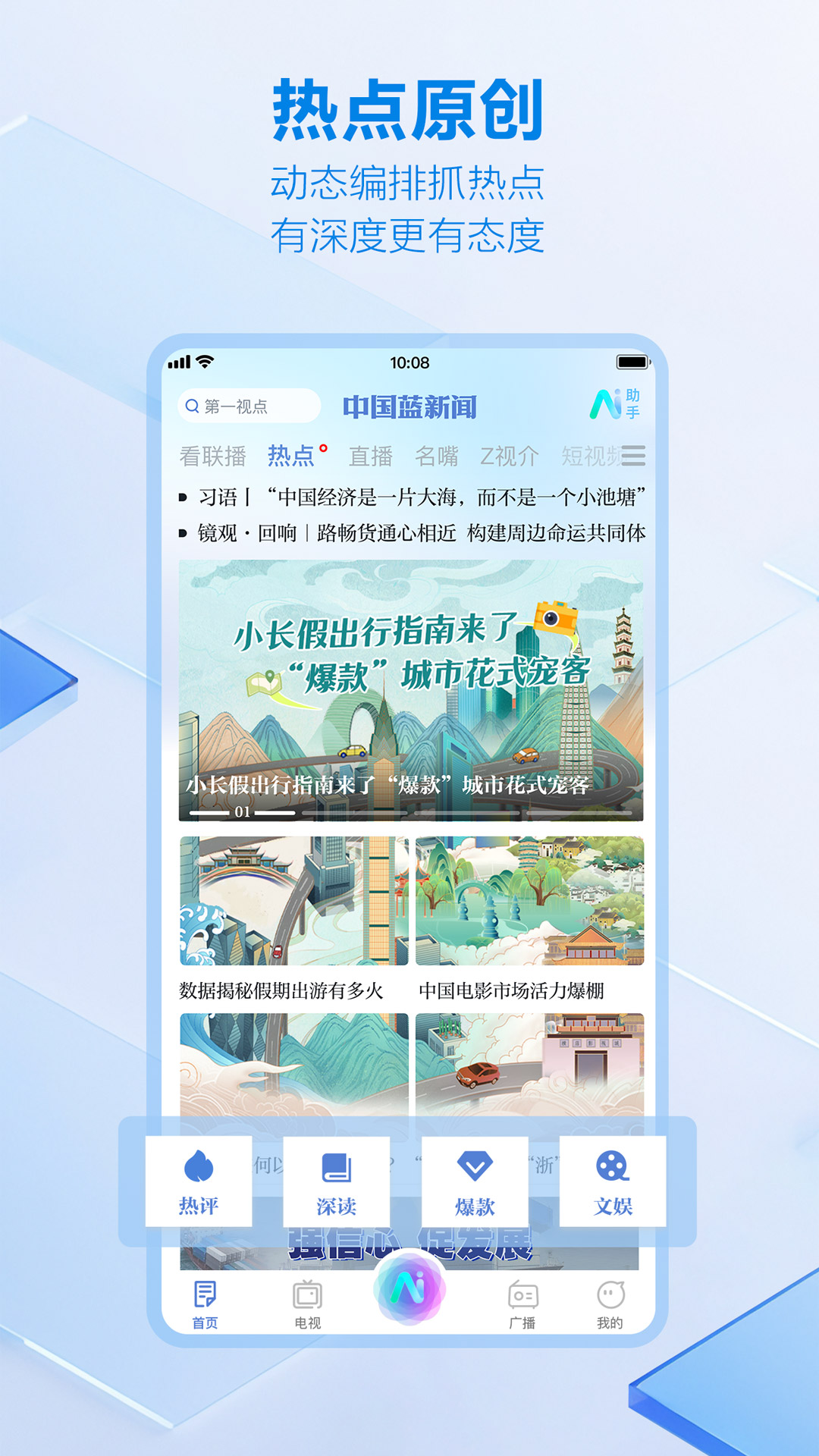 中国蓝新闻 截图 1