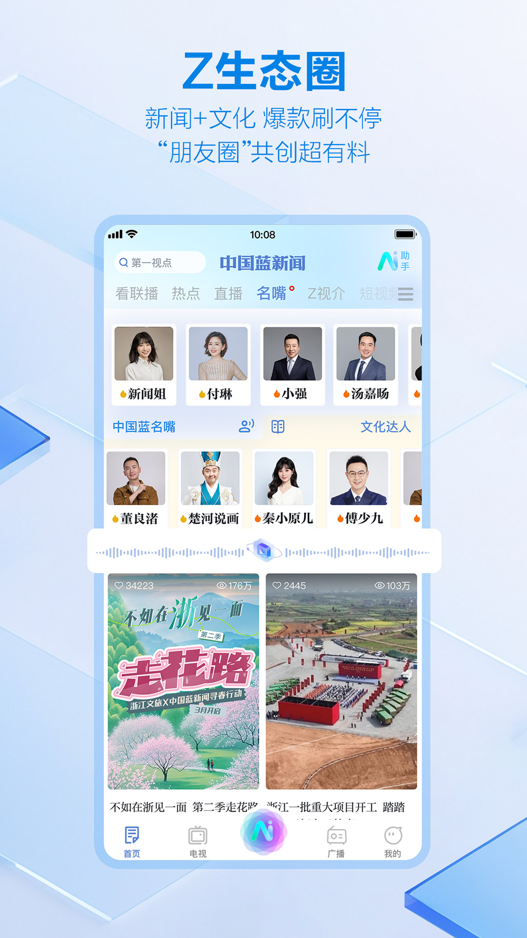 中国蓝新闻 截图 3