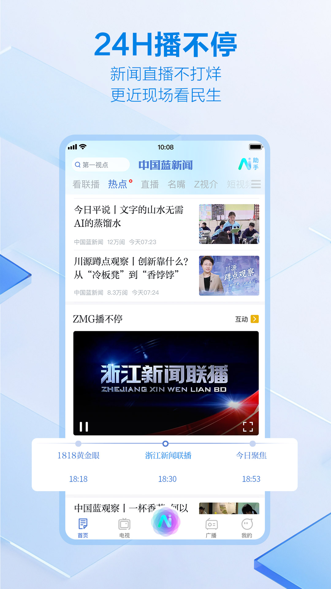 中国蓝新闻 截图 4