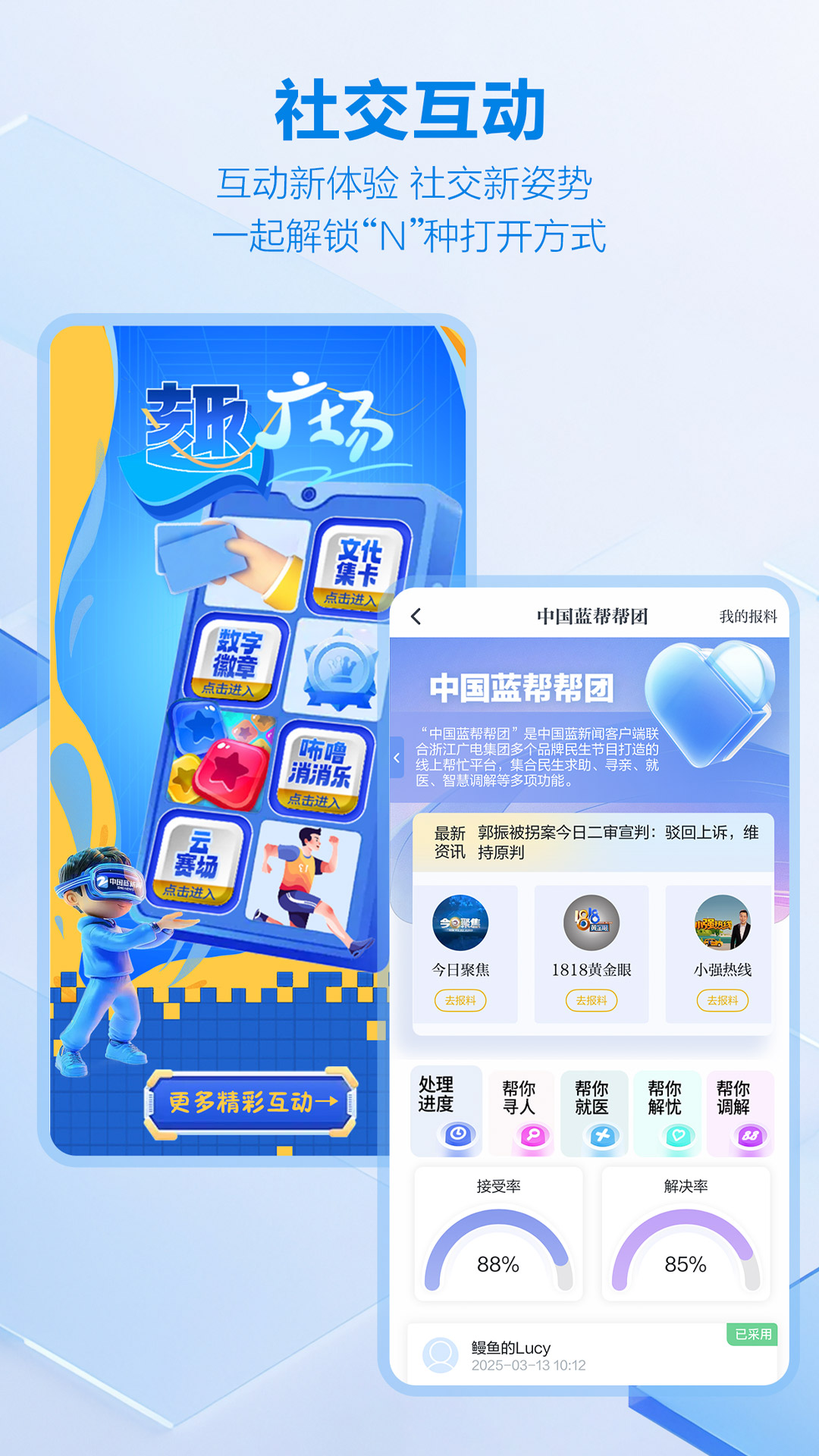 中国蓝新闻 截图 5