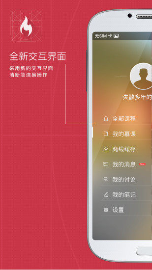 【免費教育App】慕课网-APP點子