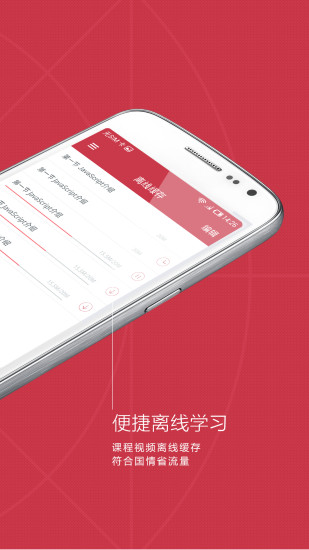 【免費教育App】慕课网-APP點子