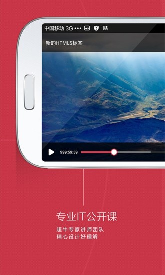 【免費教育App】慕课网-APP點子