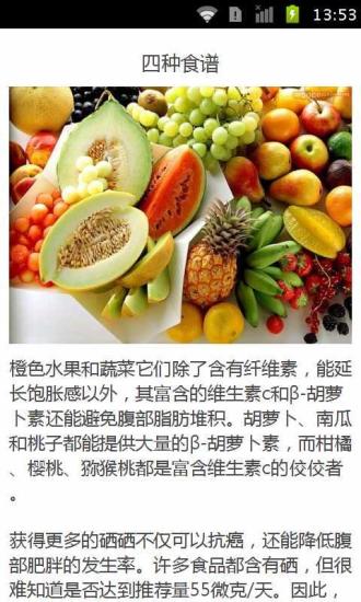 能吃出小蛮腰的四种食谱