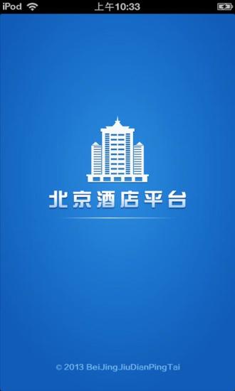 北京酒店平台