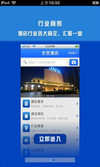 免費下載生活APP|北京酒店平台 app開箱文|APP開箱王