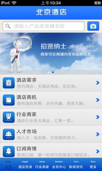 免費下載生活APP|北京酒店平台 app開箱文|APP開箱王