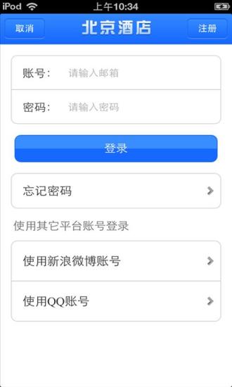 免費下載生活APP|北京酒店平台 app開箱文|APP開箱王