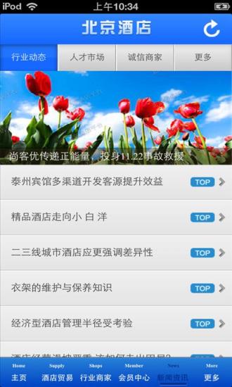 免費下載生活APP|北京酒店平台 app開箱文|APP開箱王