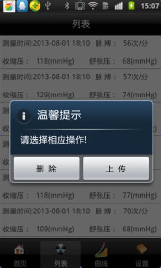 免費下載休閒APP|多功能蓝牙血压计 app開箱文|APP開箱王