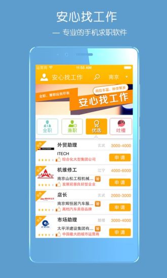 免費下載工具APP|安心找工作 app開箱文|APP開箱王