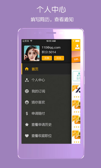 免費下載工具APP|安心找工作 app開箱文|APP開箱王