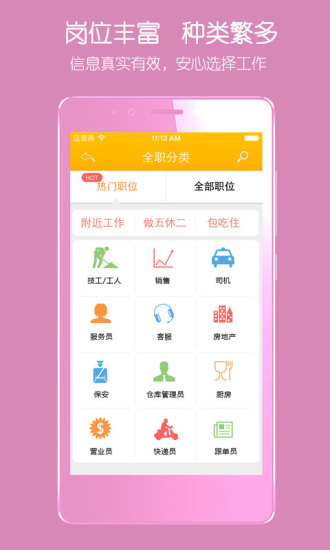 免費下載工具APP|安心找工作 app開箱文|APP開箱王