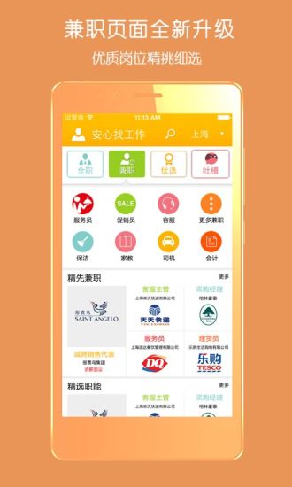 【免費工具App】安心找工作-APP點子