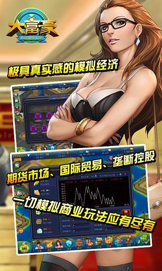 【免費角色扮演App】绝世商娇之大富豪-APP點子