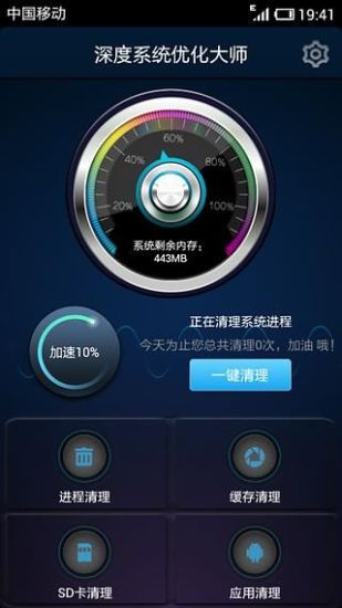 免費下載工具APP|深度系统优化大师 app開箱文|APP開箱王