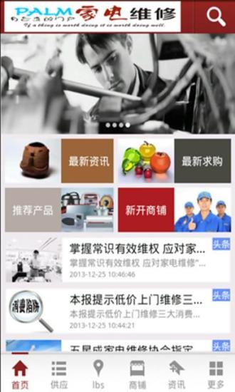 免費下載休閒APP|掌上家电维修 app開箱文|APP開箱王