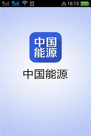 免費下載休閒APP|能源网 app開箱文|APP開箱王