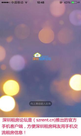 免費下載社交APP|深圳租房论坛 app開箱文|APP開箱王