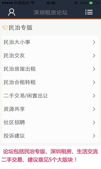 免費下載社交APP|深圳租房论坛 app開箱文|APP開箱王