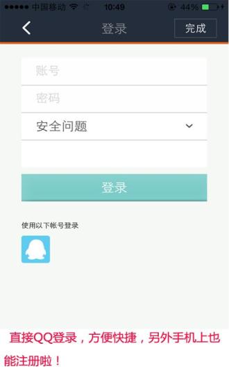 免費下載社交APP|深圳租房论坛 app開箱文|APP開箱王