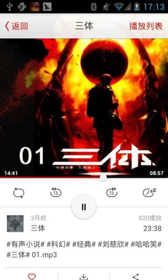 免費下載書籍APP|三体有声版 app開箱文|APP開箱王