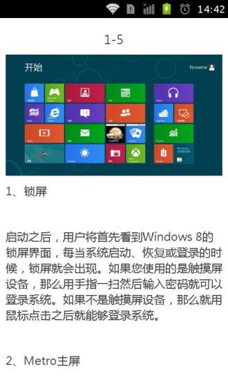 windows 8应用技巧50则