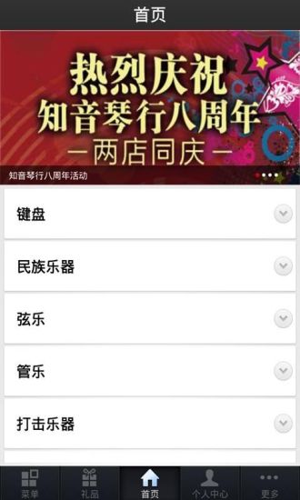 免費下載生活APP|知音琴行 app開箱文|APP開箱王