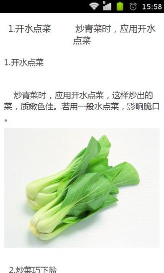 让蔬菜炒起来更香的53个小窍门