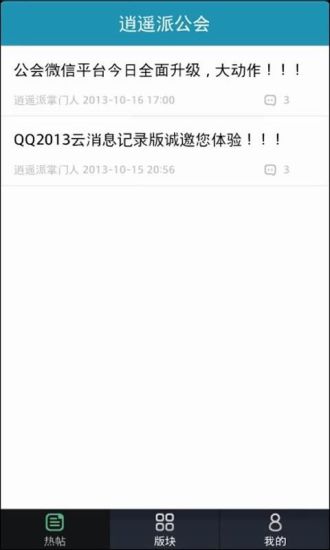 免費下載娛樂APP|逍遥派公会 app開箱文|APP開箱王