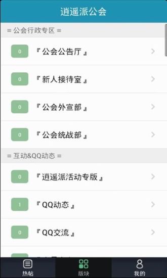 免費下載娛樂APP|逍遥派公会 app開箱文|APP開箱王