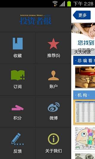 免費下載書籍APP|投资者报 app開箱文|APP開箱王