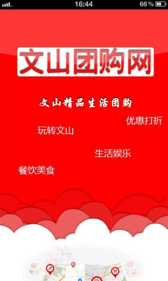 免費下載購物APP|文山团购 app開箱文|APP開箱王