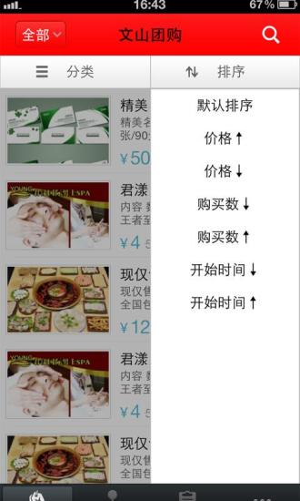 免費下載購物APP|文山团购 app開箱文|APP開箱王