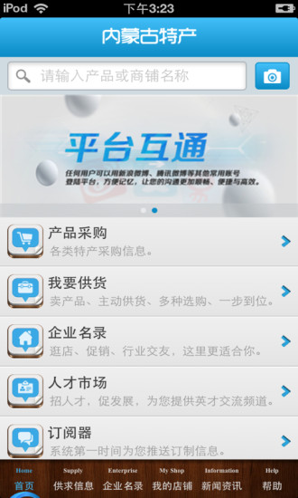 免費下載生活APP|内蒙古特产平台 app開箱文|APP開箱王