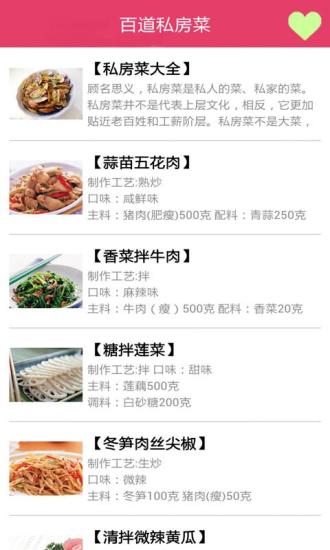 免費下載休閒APP|百道私房菜 app開箱文|APP開箱王