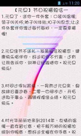 免費下載生活APP|2014年节日祝福短信 app開箱文|APP開箱王