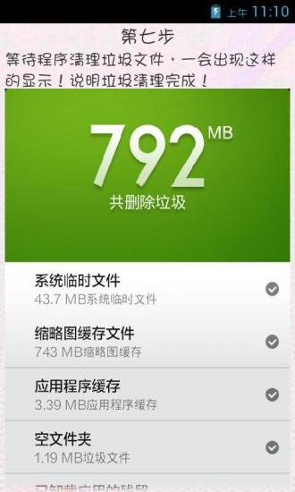 免費下載娛樂APP|手机系统垃圾清理助手 app開箱文|APP開箱王