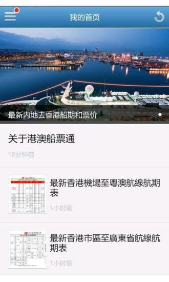 免費下載生活APP|港澳船票通 app開箱文|APP開箱王