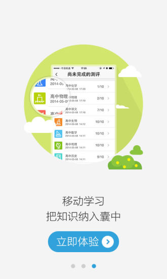 【免費教育App】e学大-APP點子