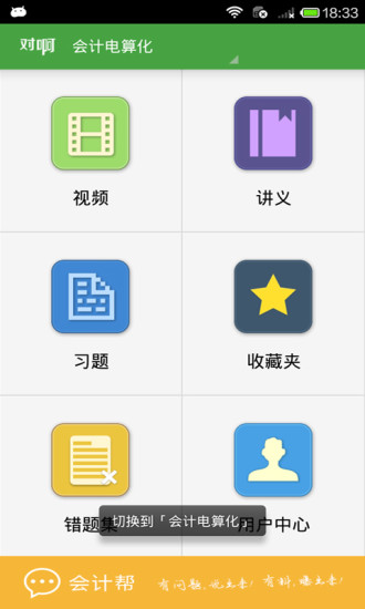 【免費書籍App】会计随身学-APP點子