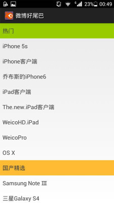 免費下載工具APP|微博好尾巴 app開箱文|APP開箱王