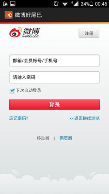 免費下載工具APP|微博好尾巴 app開箱文|APP開箱王