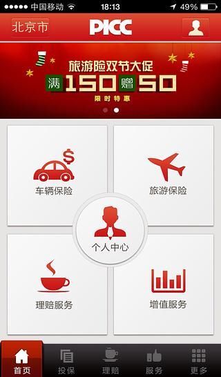 【免費生產應用App】中国人保-APP點子