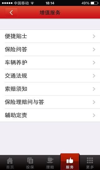 【免費生產應用App】中国人保-APP點子